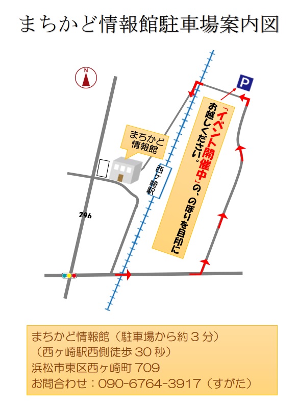 まちかど情報館駐車場案内図